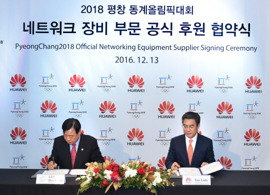 이희범 평창동계올림픽 조직위원장(왼쪽)과 옌 리다 화웨이 엔터프라이즈 비즈니스그룹 대표가 13일 서울 광화문 포시즌스 호텔에서 '2018년 평창동계올림픽 네트워크 장비부문 후원협약'을 체결하고 있다.